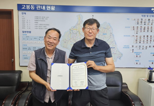 고봉동 행정복지센터가 고봉동커뮤니티센터와 복지업무 협약을 체결했다.