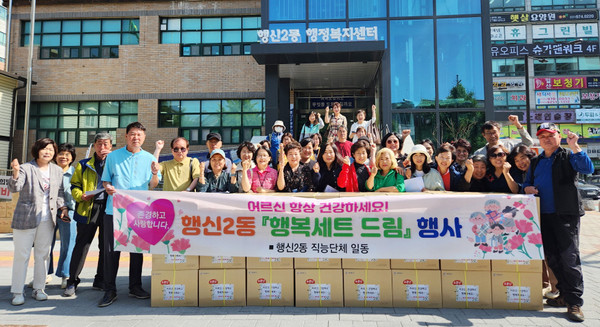 행신2동이 어르신 500여 가구를 대상으로 공경의 마음을 담은 ‘행복세트 드림 사업’을 했다.