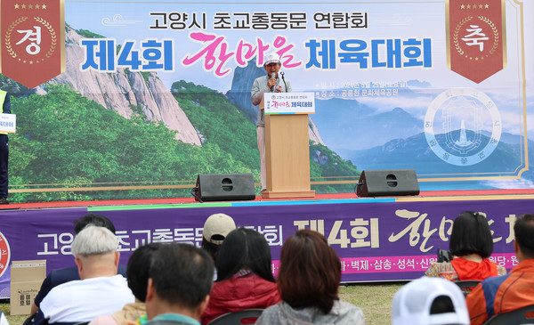 이흥식 고양시초교총동문연합회장이 개회사를 하고 있다.