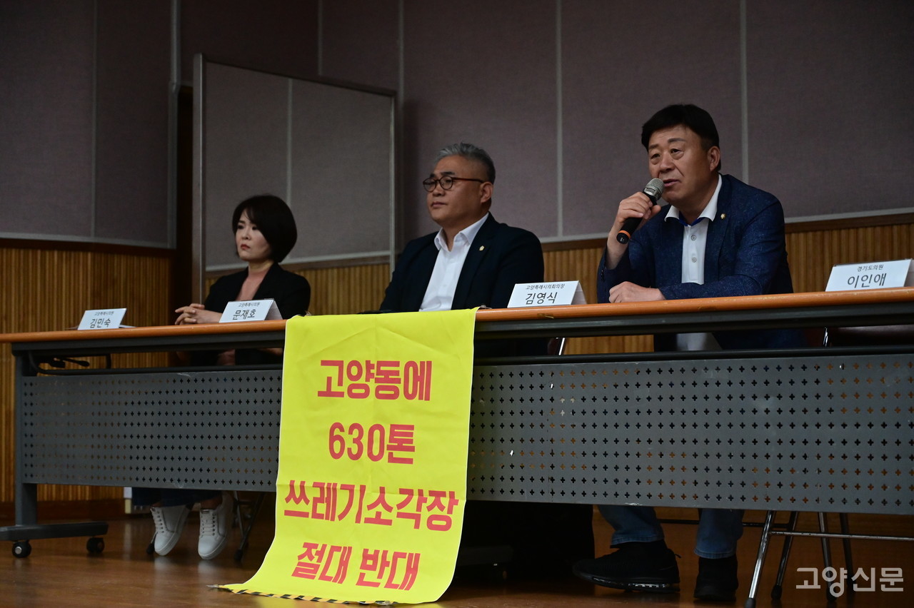 지난 25일 고양동 종합복지회관에서 진행된 소각장 반대 시도의원 간담회 자리에서 김영식 시의회 의장이 발언하고 있다.