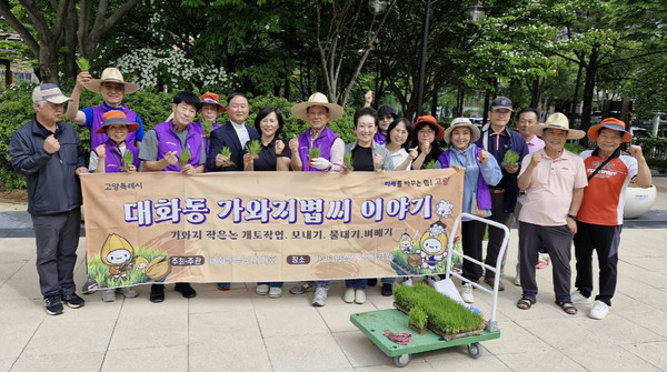 대화동 주민자치회가 가와지볍씨 브랜드화 사업으로 ‘가와지 벼 모내기’를 개최했다.