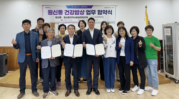  원신동과 ㈜실버킹이 ‘원신동 건강밥상 지원사업’에 대한 업무협약을 맺었다.