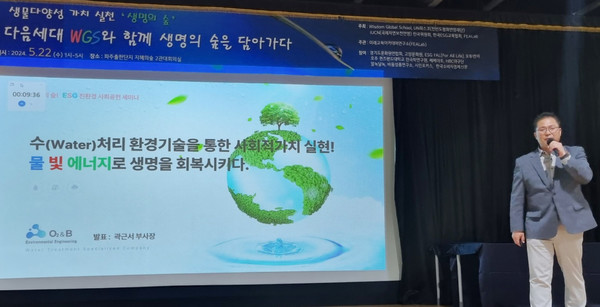  ㈜오투엔비 곽근서 부사장이 ‘환경기술 물빛 에너지로 생명을 회복시키다’라는 주제로 발표를 하고 있다.