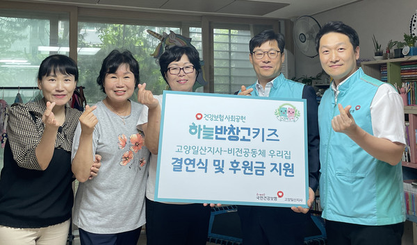 국민건강보험공단이 전국 복지시설 입소아동들과 동행하는 대표 사회공헌사업 ‘하늘반창고 키즈’를 시작했다. 조성진 지사장(오른쪽 두 번째)과 남재현 행정지원팀장(오른쪽 첫 번째)이 비전공동체와 함께했다.