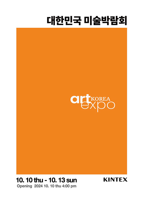 10월 킨텍스에서 열리는 대한민국 미술박람회 2024 포스터.