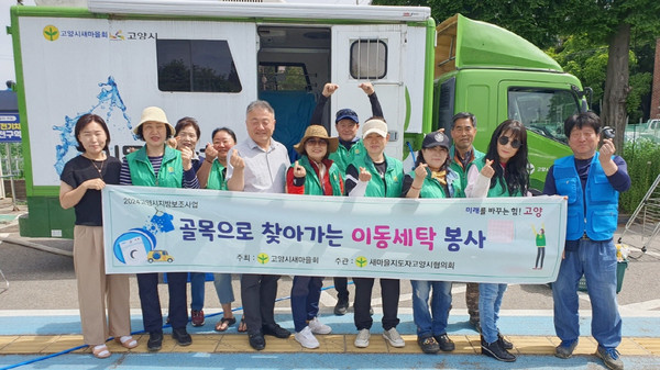 주교동 새마을지도자협의회가 골목으로 찾아가는 이동 세탁 봉사를 진행했다.