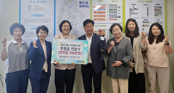 중산1동 새마을부녀회가 어려운 학생들을 위해 써달라며 후원금 100만원을 행정복지센터에 기탁했다. 