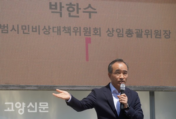  총 10명의 발언자 중 박한수 위원장이 가장 먼저 무대에 올라와 신천지가 일산에 진출하는 것에  대해 강력한 반대입장을 밝혔다.