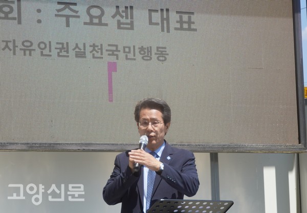 이날 집회의 사회는 주요셉 대표가 맡아 진행했다.