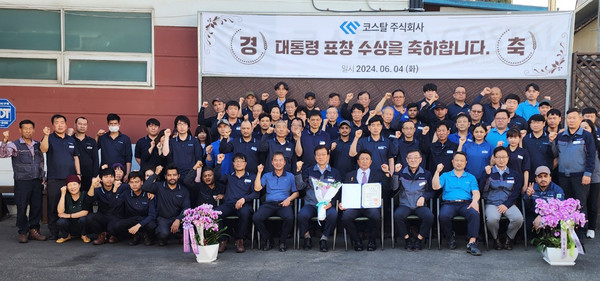 코스탈 직원들이 파이팅을 외치고 있다. 이재필 대표이사의 대통령상 수상을 축하하는 자리에 직원들이 함께했다.