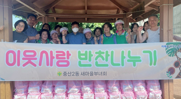 중산2동 새마을부녀회가 이웃사랑 반찬나누기를 진행했다.