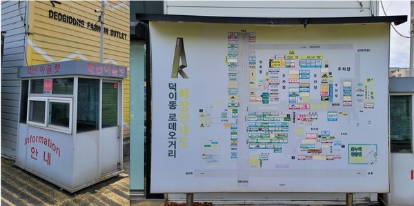 덕이동 로데오거리에 있는 안내도는 전혀 업데이트가 되지 않은 채 낡고 변색되어 알아보기도 힘든 지경이다.