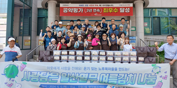 장항2동 주민자치회가 일산열무김치 나눔으로 지역사회에 따뜻한 마음을 전달했다.