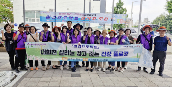 대화동 주민자치회가 대화천 둘레길과 대화동에서 ‘건강 플로깅’을 했다