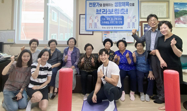 장항1동 주민자치회가 어르신들의 치매 예방을 위해 전문 트레이너를 초빙해 생활체육 프로그램을 하고 있다