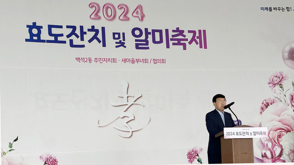 남신현 백석2동 주민자치회장이 축제를 축하하며 인사말을 전했다.