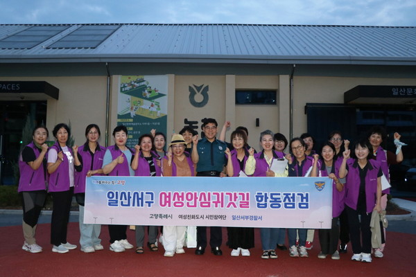 일산서구 여성안심 귀갓길 합동점검 참가자들. [사진제공=고양시]