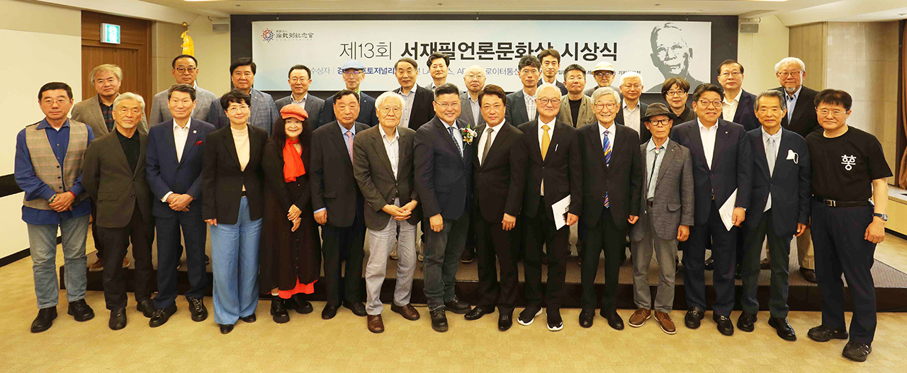 제13회 서재필언론문화상 시상식 참석 내빈 기념촬영 [사진 제공 = 서재필기념회]