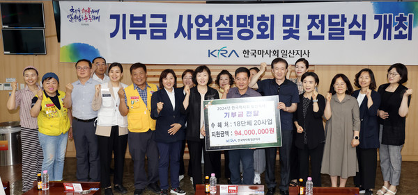 한국마사회 일산지사가 지역의 복지관과 단체에 기부금 총 9400만원을 전달했다.