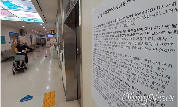 서울의대-서울대병원 교수협의회 비상대책위 무기한 휴진! 서울의대-서울대병원 교수협의회 비상대책위원회가 17일 무기한 휴진에 들어갔다. 집단휴진 계획을 철회하라는 공공노조 의료연대본부 대자보와 휴진을 시행하며 환자들에게 드리는 서울의대-서울대병원 교수협의회 비상대책위원회 글이 병원 곳곳에 게시되어 있다. ⓒ 이정민 [사진출처=오마이뉴스]