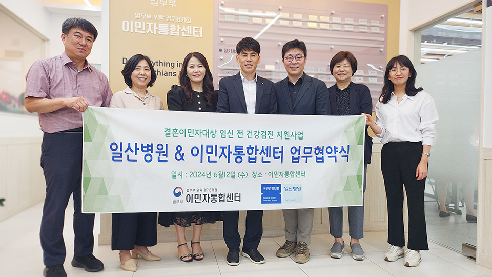 일산병원 공공의료사업실과 이민자통합센터 직원들이 업무 협약식 후 기념촬영을 했다. [사진 제공 = 이민자통합센터]