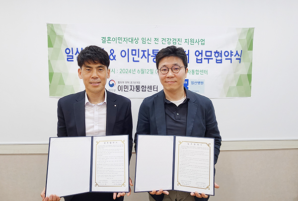 (사진 왼쪽부터) 김세영 이민자통합센터장과 장지영 일산병원 실장.