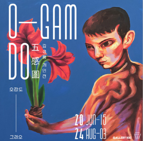 [이미지제공=갤러리끼]