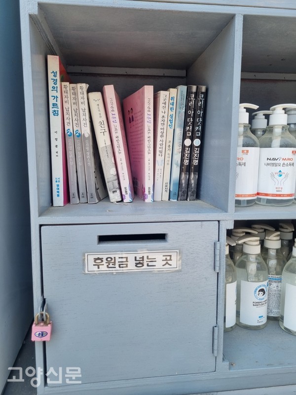 원흥동 공유 냉장고가 유지되도록 후원함을 설치했는데 매달 8000원 정도 후원이 들어온다고 한다.