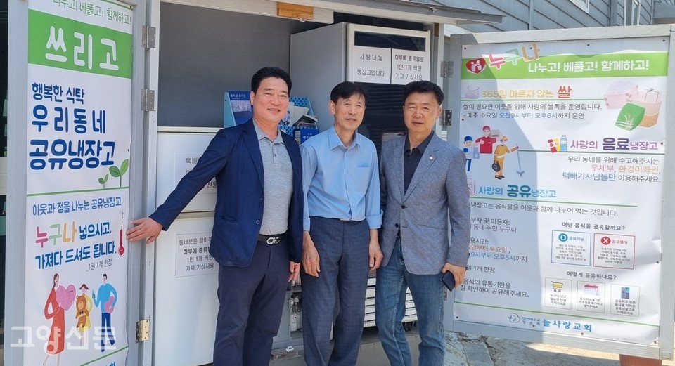 (왼쪽부터) 주민 공무정씨, 전병철 목사, 이종덕 고양시의원.