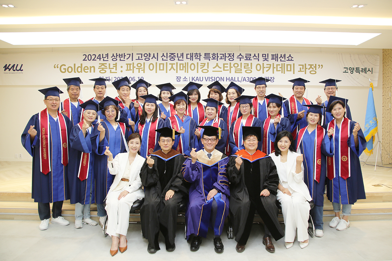 한국항공대가 19일 교내 비전홀에서 개최한 ‘2024 상반기 고양시 신중년 대학 특화과정-파워 이미지메이킹 스타일링 아카데미’ 수료식에서 한국항공대 관계자와 수료생들이 기념촬영을 했다.