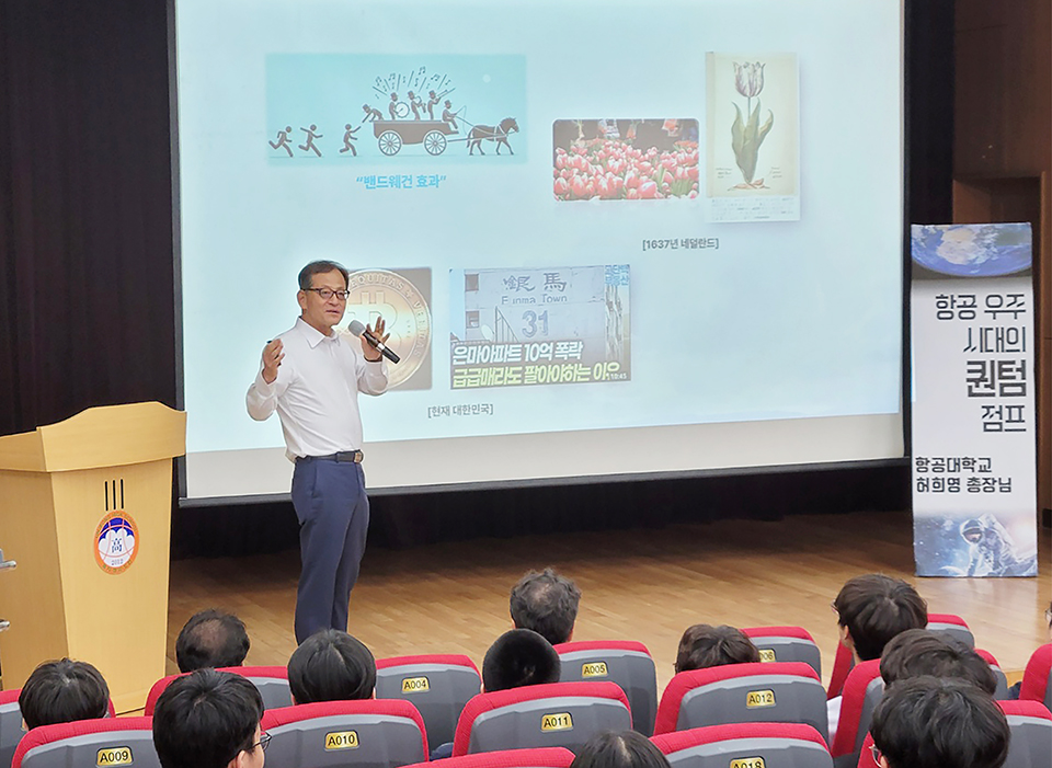허희영 한국항공대 총장이 18일 파주 운정고 강당에서 ‘항공우주 시대의 퀀텀 점프’를 주제로 강의를 했다. [사진 제공 = 한국항공대학교]
