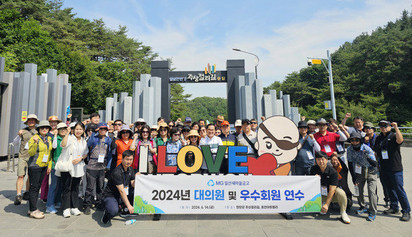 일산새마을금고가 대의원 및 우수회원 대상으로 연수를 진행했다. 