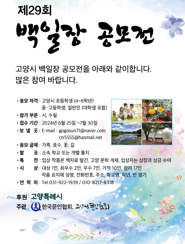 제29회 백일장 공모전 홍보문. [사진제공=고양시]