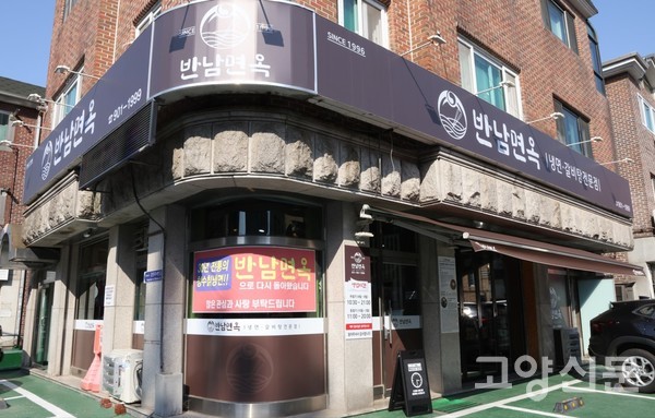 반남면옥은 백석동 13블럭에서 대를 이으며 30년 전통 청수칡냉면의 맛을 지키고 있다.