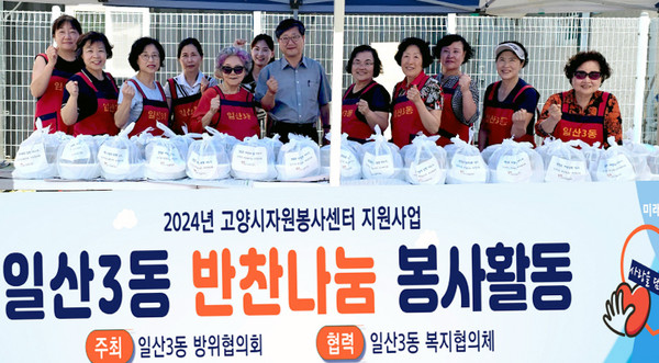 일산3동 방위협의회가 저소득층을 위해 ‘정 담은 반찬 나눔’ 을 진행했다