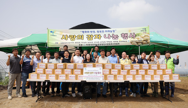 한국후계농업경영인 고양시특례시연합회가 어려운 이웃을 위한 사랑의 감자나눔을 진행했다.