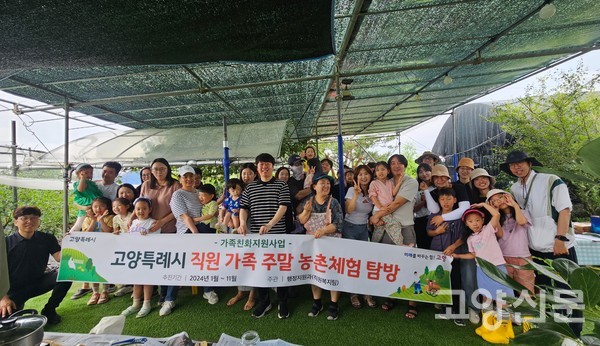 고양시 직원가족들이 체험을 마친 후 한자리에 모여 기념사진을 찍었다.