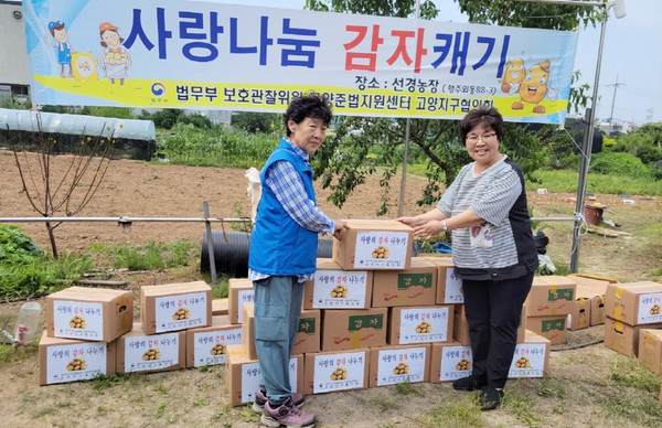 법무부 보호관찰위원 고양준법지원센터 고양지구협의회가 행주동에  감자를 전달하고 있다.