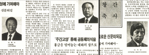 왼쪽부터 이택석 국회의원(신민주공화당), 이교성 전국구 의원(평화민주당), 이국헌 위원장(민주정의당).