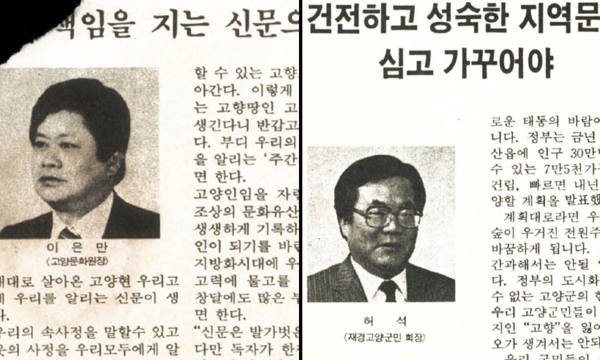 (왼쪽부터) 고양신문 2대 발행인을 맡게 되는 이은만 고양문화원장. 초창기 가장 큰 후원자였던 허석 재경고양군민회 대표. 