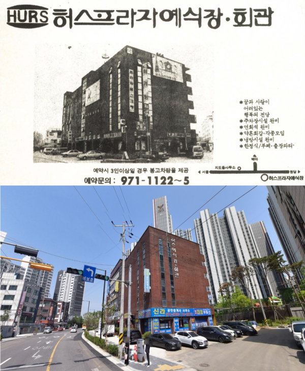 위는 1989년 창간호에 실린 허스프라자 광고. 아래는 네이버뷰로 확인한 허스프라자 건물의 현재 모습(네이버 거리뷰). 오른쪽 뒤로 보이는 아파트는 고양시 1호 재개발 성공단지인 능곡1구역 대곡역롯데캐슬엘클라씨아파트.