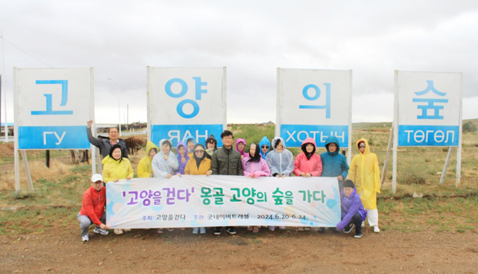 [사진 제공 = 고양을 걷다]