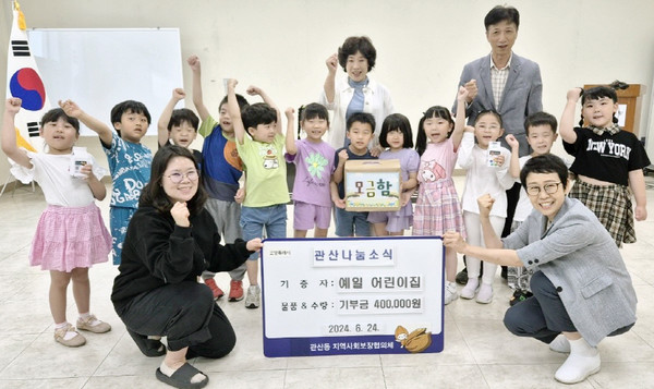 예일어린이집이 관산동의 어려운 이웃을 위해 후원금을 기탁했다.