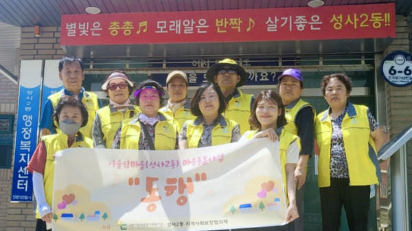 성사2동 지역사회보장협의체가 민관협력 신규 특화사업인 ‘동행’ 돌봄사업을 진행했다.