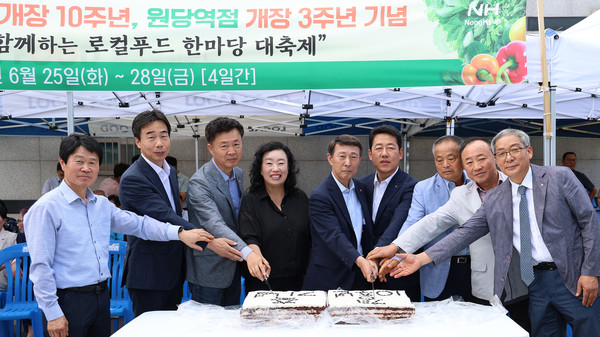 축하 떡케이크를 자르는 이창림 원당농협 조합장(가운데)과 농협 관계자들과 내빈들