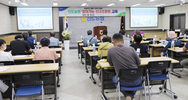 교육에 참여한 신도농협 신규 조합원들.