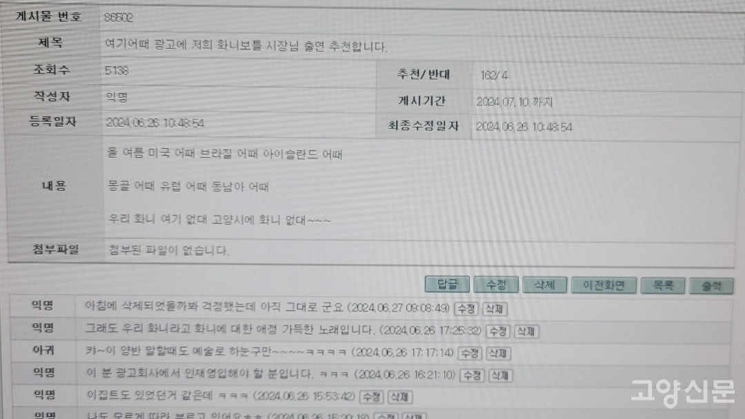 공무원 내부 익명게시판에 올라온 이동환 시장 해외연수 비판 게시물 캡쳐.