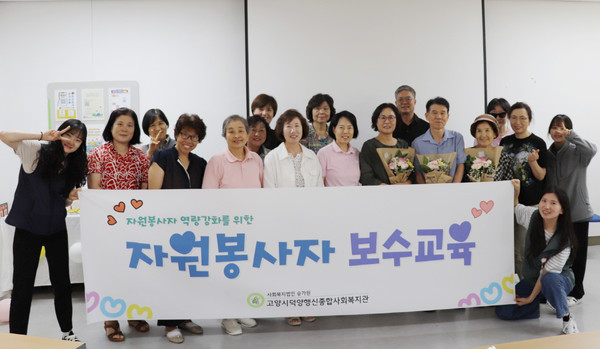 덕양행신종합사회복지관이 2024년 상반기 자원봉사자 보수교육 및 간담회를 진행했다. 