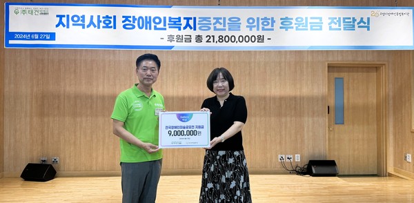태건비에프가 전국장애인미술공모전을 위한 기금으로 900만원을 전달했다.