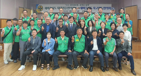  고양동 새마을지도자협의회가 서귀포시 새마을지도자대정읍협의회와 우호증진을 위한 교류행사를 했다. 